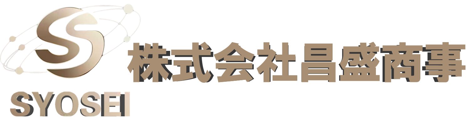 株式会社昌盛商事 ロゴ